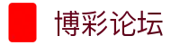 博彩论坛 - 博彩公司排名 - 【安全信誉导航】